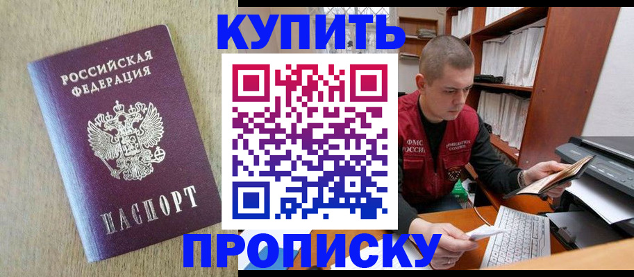 временная прописка в Петровске