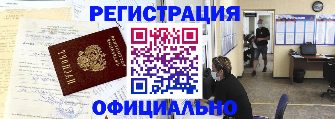 прописка для работы в Петровске