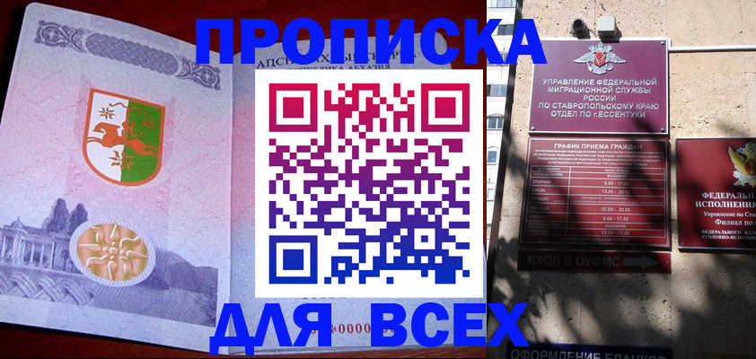 прописка регистрация в Петровске