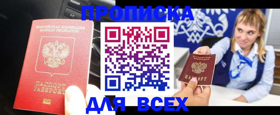 прописка штамп в Петровске