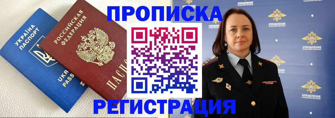 временная регистрация недорого в Петровске
